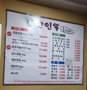 수지맛집 고인돌 돌판구이