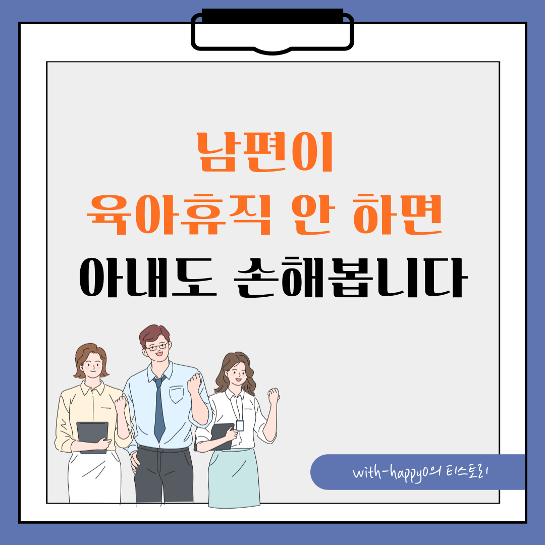 2025년 육아휴직 제도 완전 정리 – 남성도 꼭 알아야 할 이유는 따로 있습니다