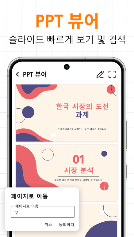 문서뷰어, HWP, Docx, PDF, XLSX, 오피스 프로그램