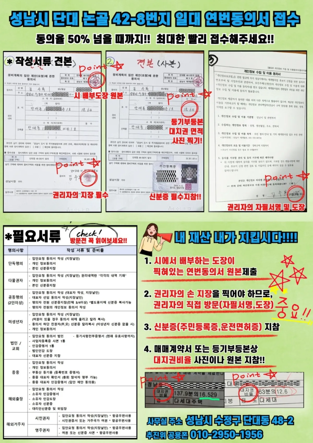 단대논골 연번동의서 접수 방법