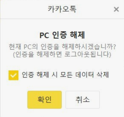 카카오톡-PC버전-다운로드