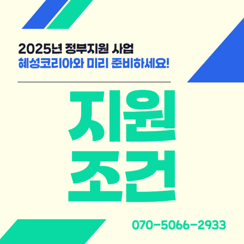 지원 조건은?