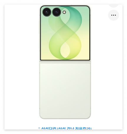 갤럭시 Z 플립8