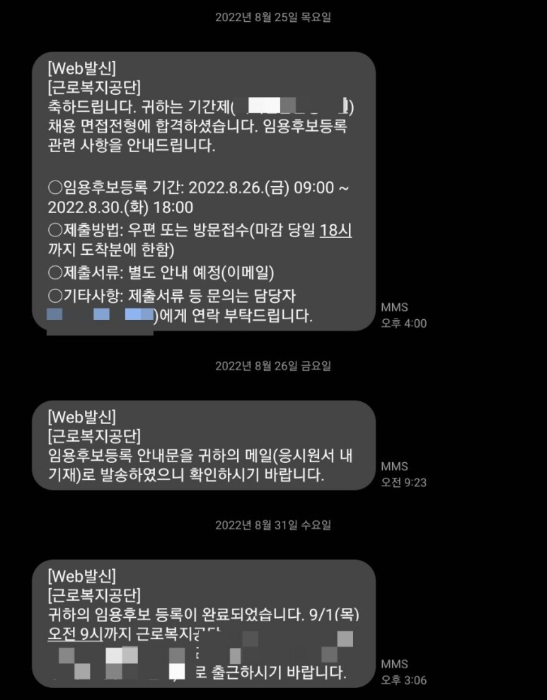 근로복지공단 면접 후기