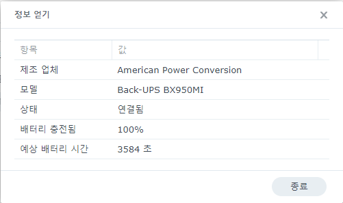 시놀로지 UPS 장치 정보