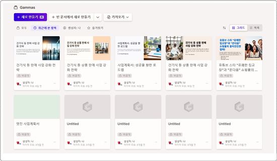 파워포인트 대신 감마 사용하기