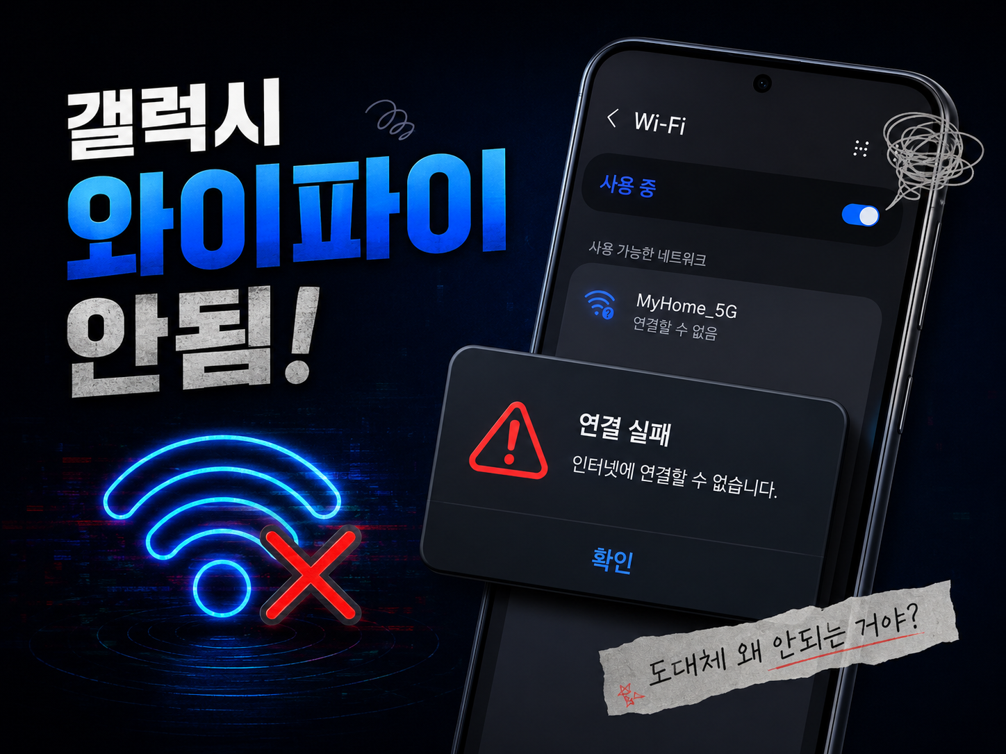 갤럭시 와이파이 안됨