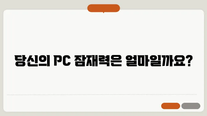 내 컴퓨터 사양보는법