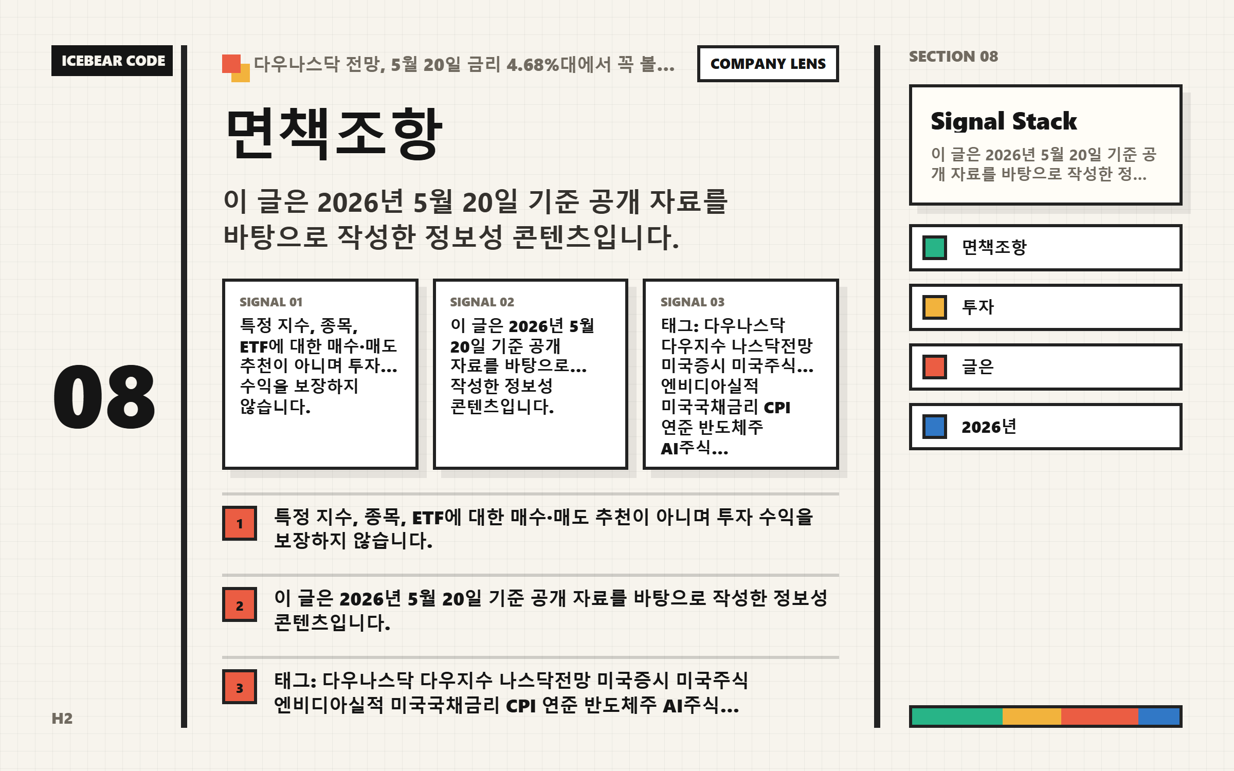 면책조항 핵심 지표 이미지
