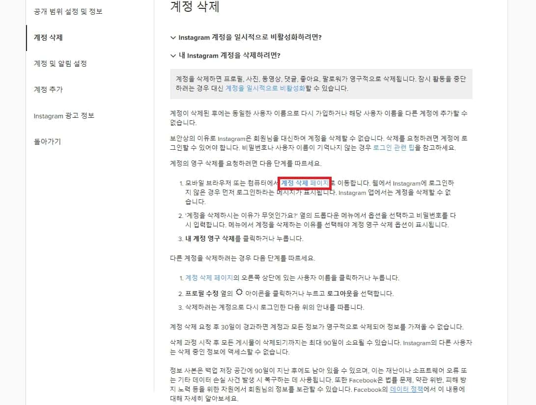 인스타그램 계정 삭제 페이지로 이동