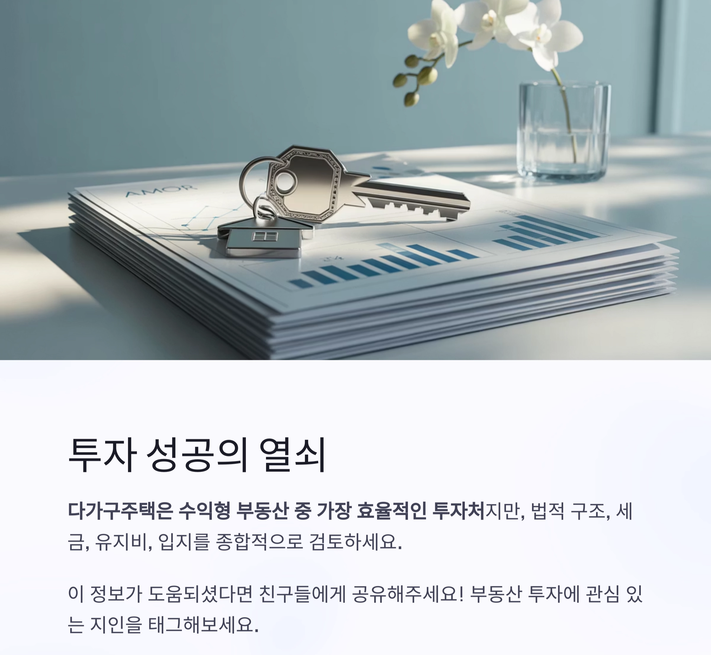 수익률과 안정성, 두 마리 토끼 잡는 다가구주택 투자 전략