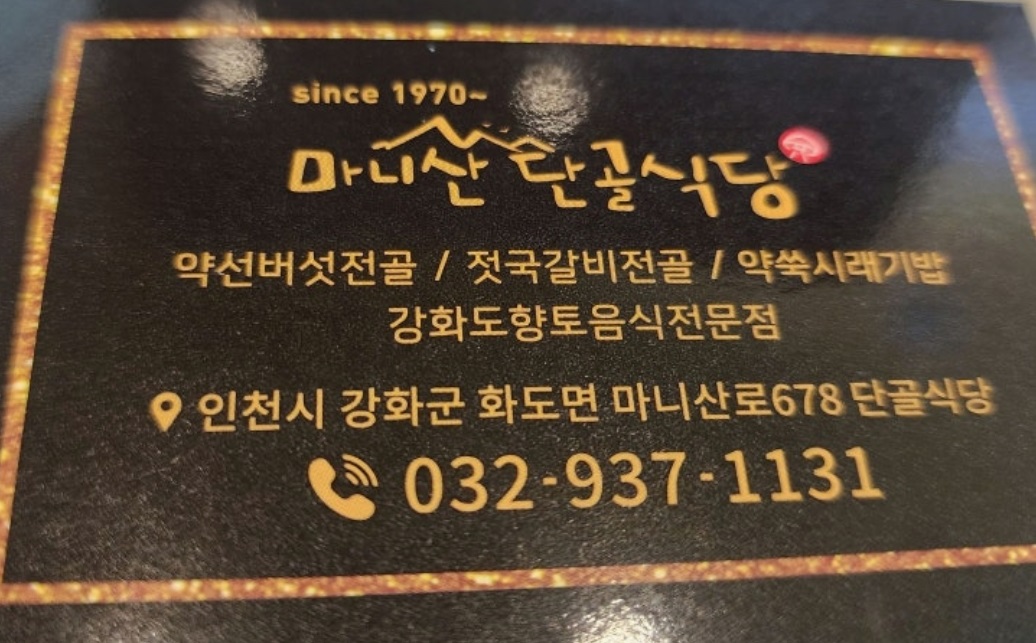 백반기행-젓국갈비-마니산단골식당
