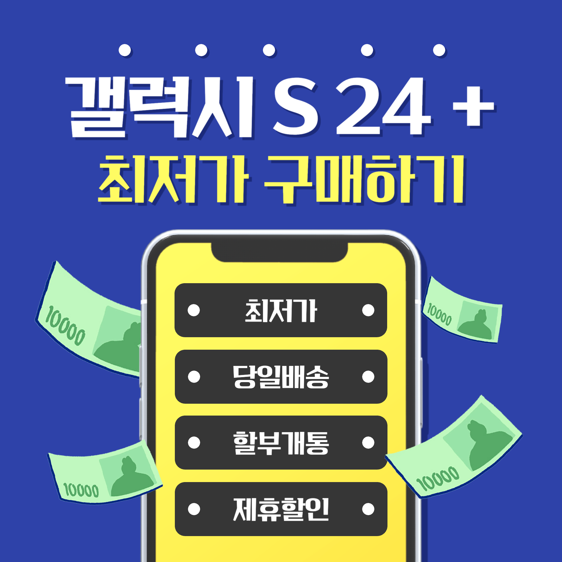 갤럭시 S24 플러스