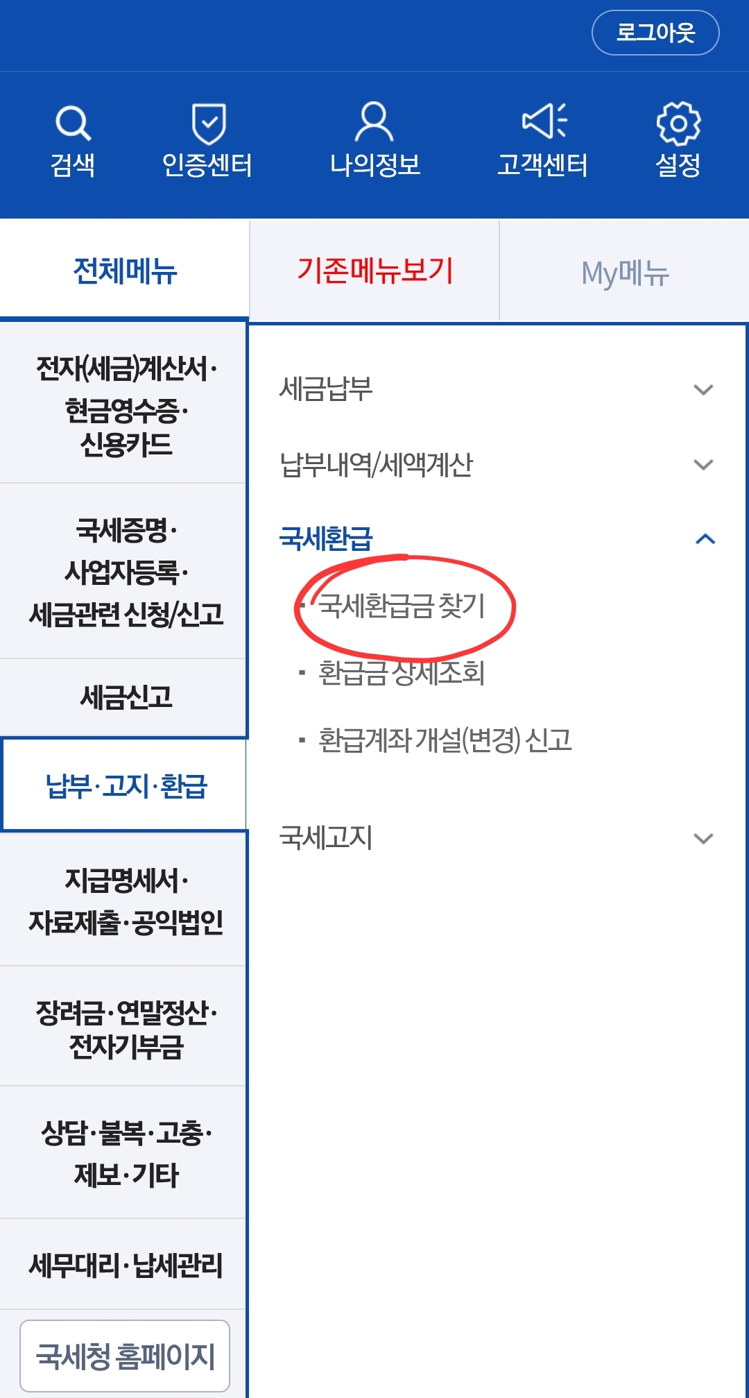 손택스에서 셀프 환급금 조회 방법.3