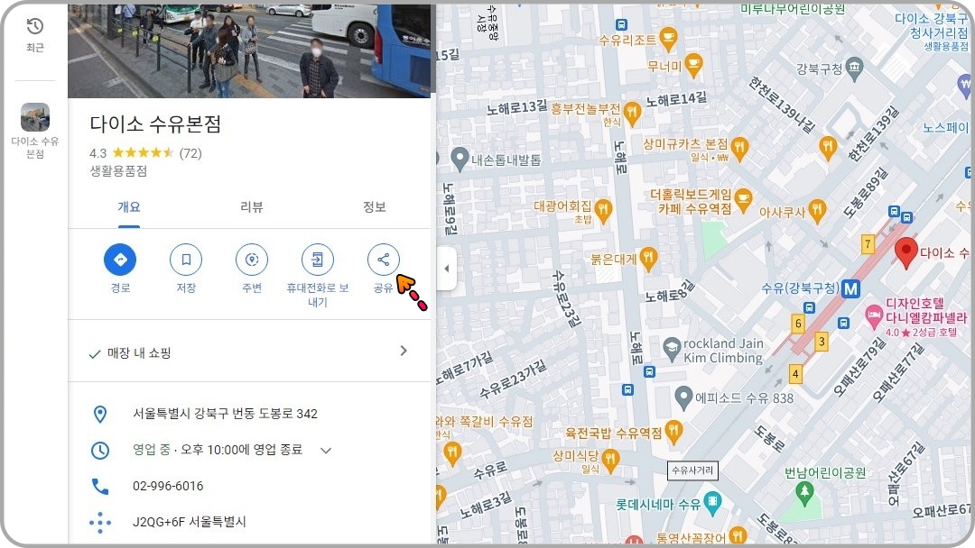 구글-지도와-공유-메뉴