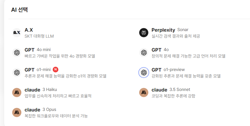 무료 AI 프로그램 에이닷 사용방법