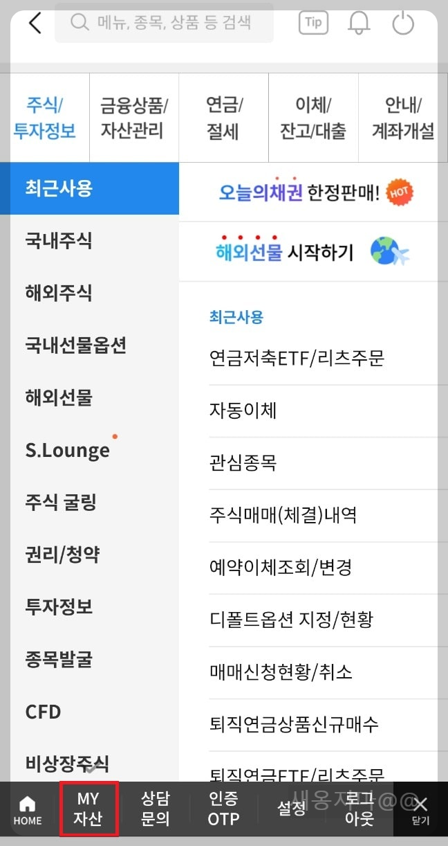 삼성증권-my자산