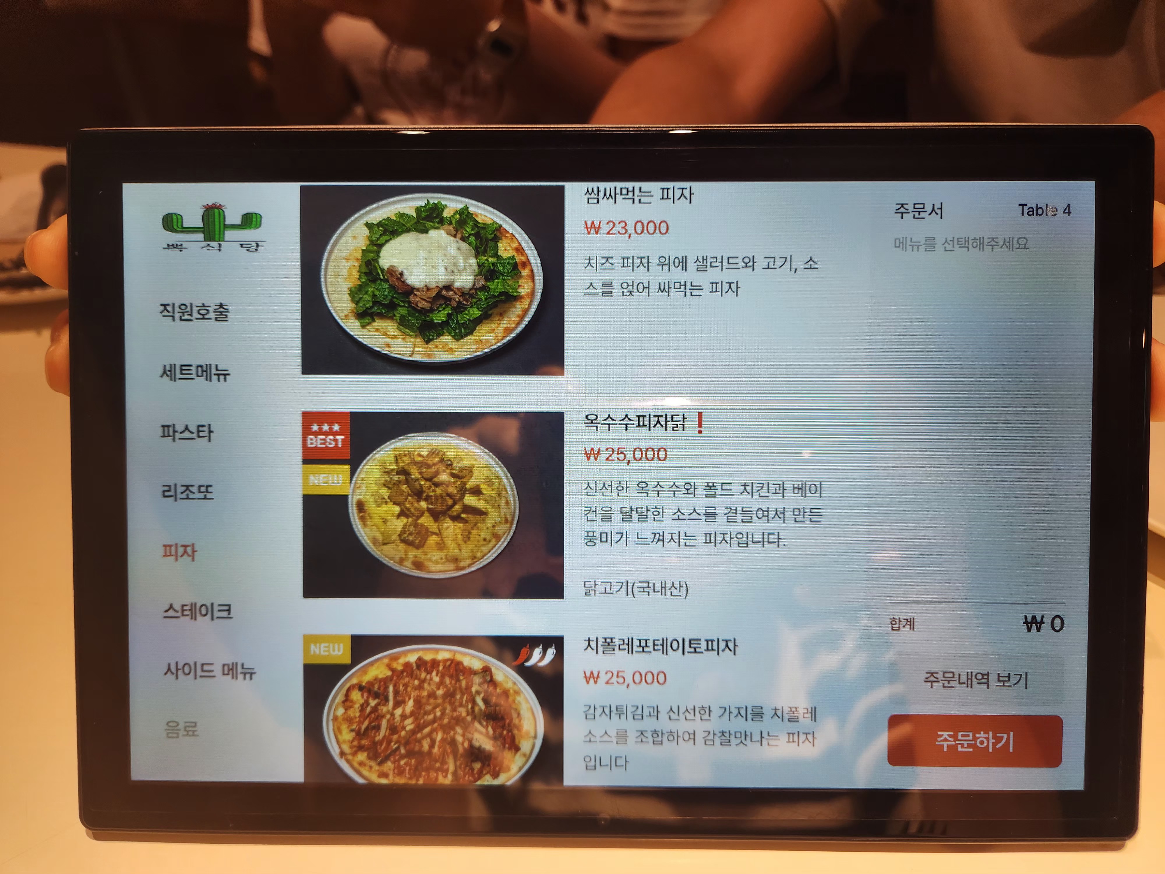 옥수수피자닭