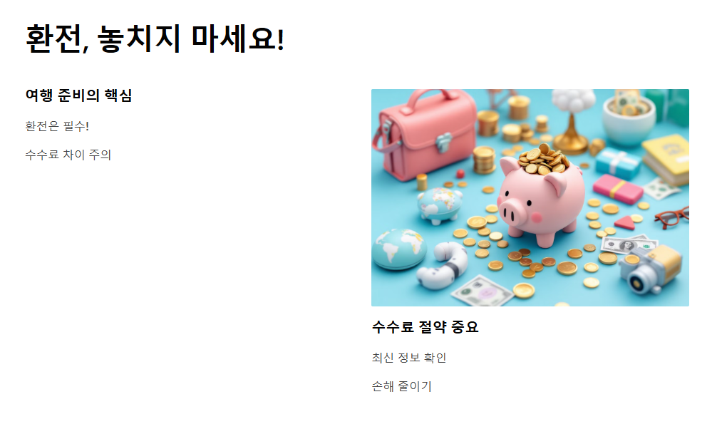 여행 환전 수수료 가이드