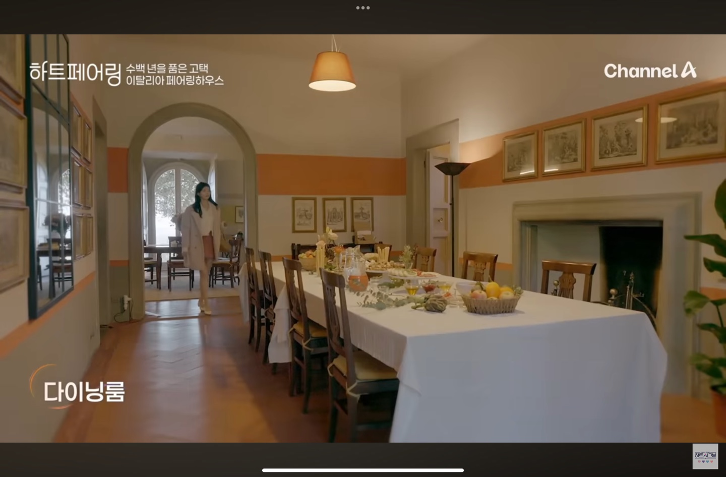 하트페어링 촬영 숙소 내부