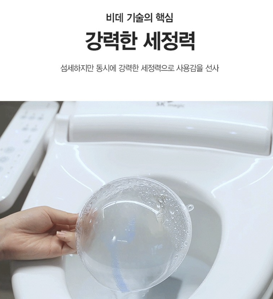  SK매직 비데 사진