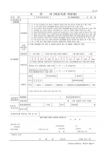 산재_재활보조기구_지원금_신청