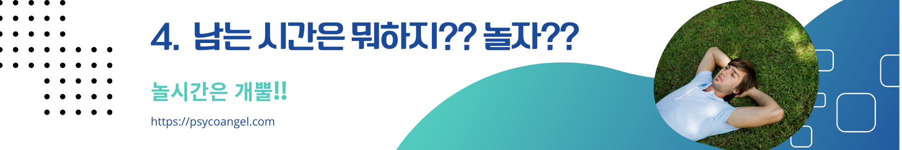 남는 시간?