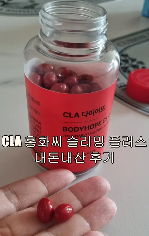 CLA 홍화씨 슬리밍 플러스