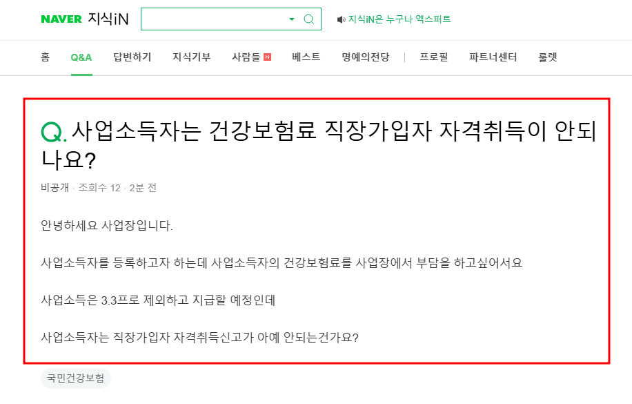 사업 소득자 직장 가입자 자격 질문 지식인