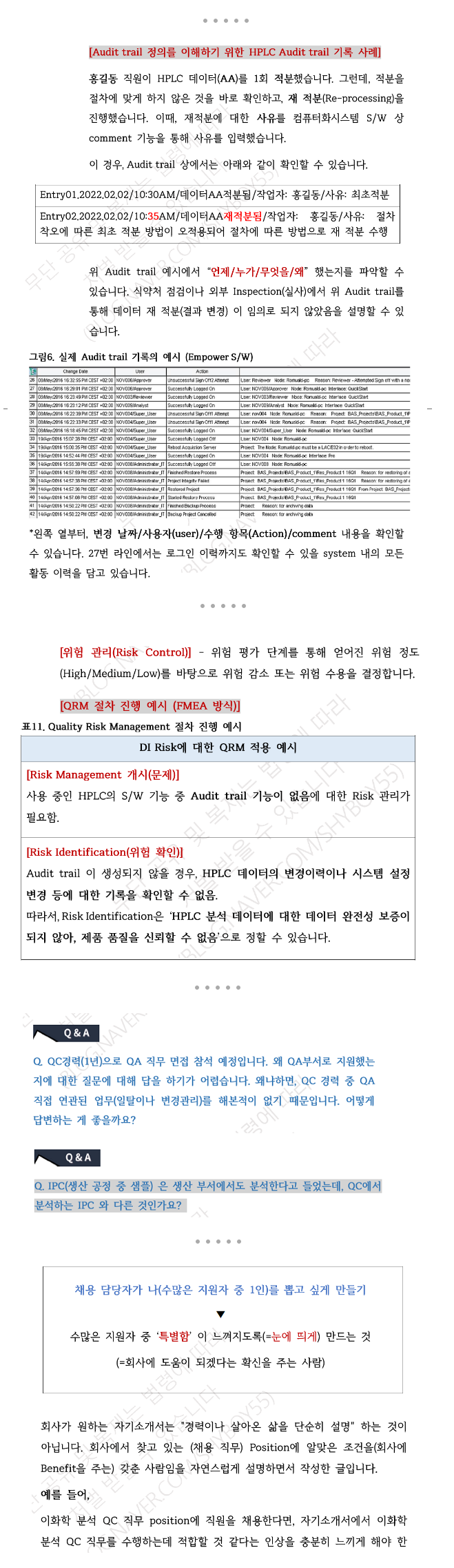 무기가 되는 QC직무 해결서