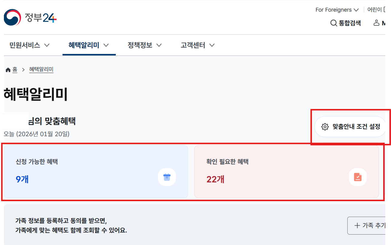결과 확인 및 신청