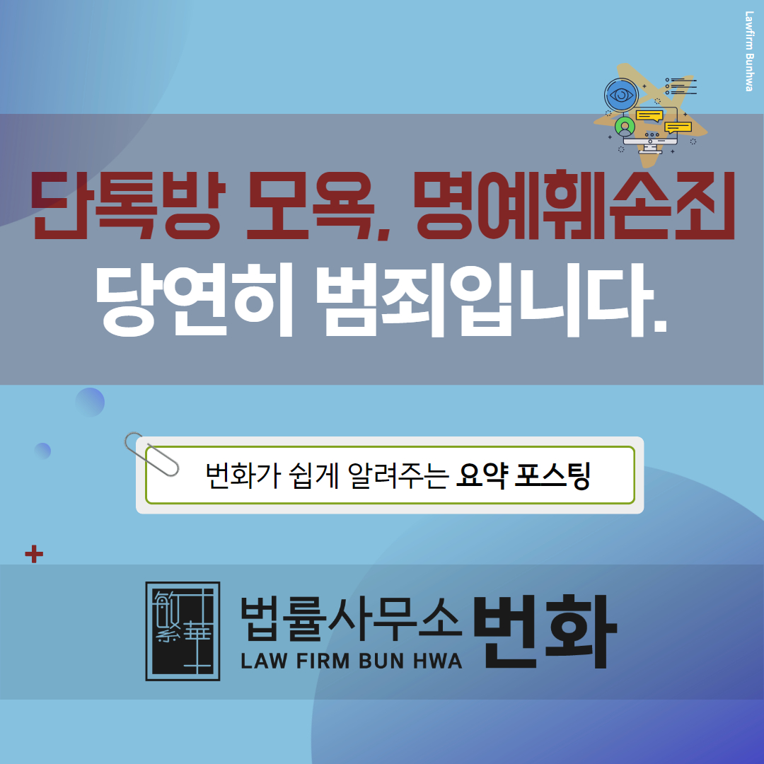 단톡방 모욕