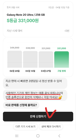 크림 내폰시세 조회하기