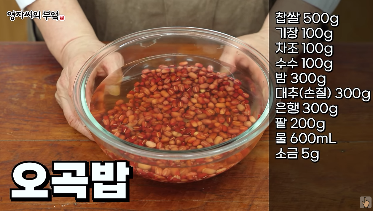 정월대보름 오곡밥