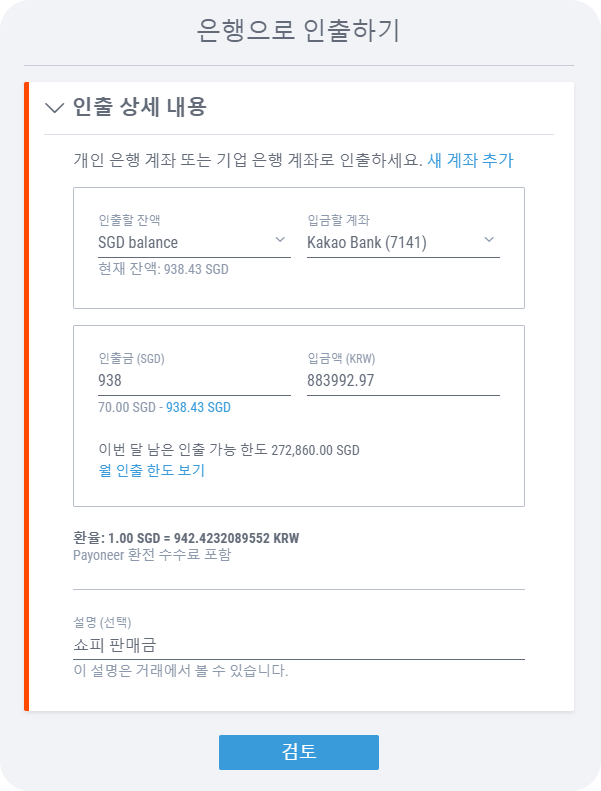 페이오니아-인출-상세-내용-작성