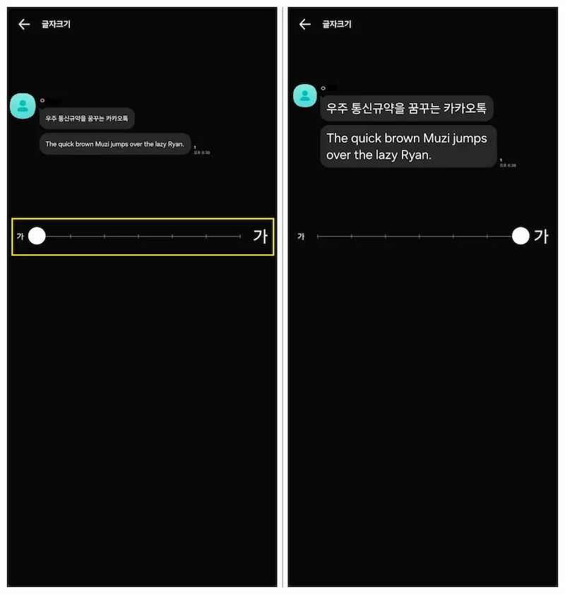 kakaotalk-font-size