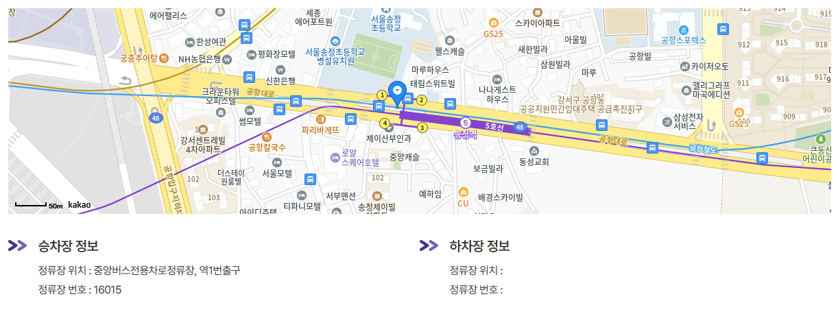 송정역 인천공항 리무진 버스 노선 시간표 요금 예매 방법 6003번