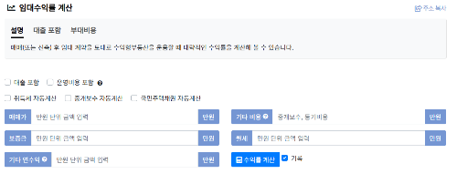 상가 수익 계산기 이미지 화면입니다.