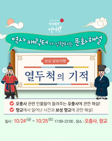 제1회 열선루 축제