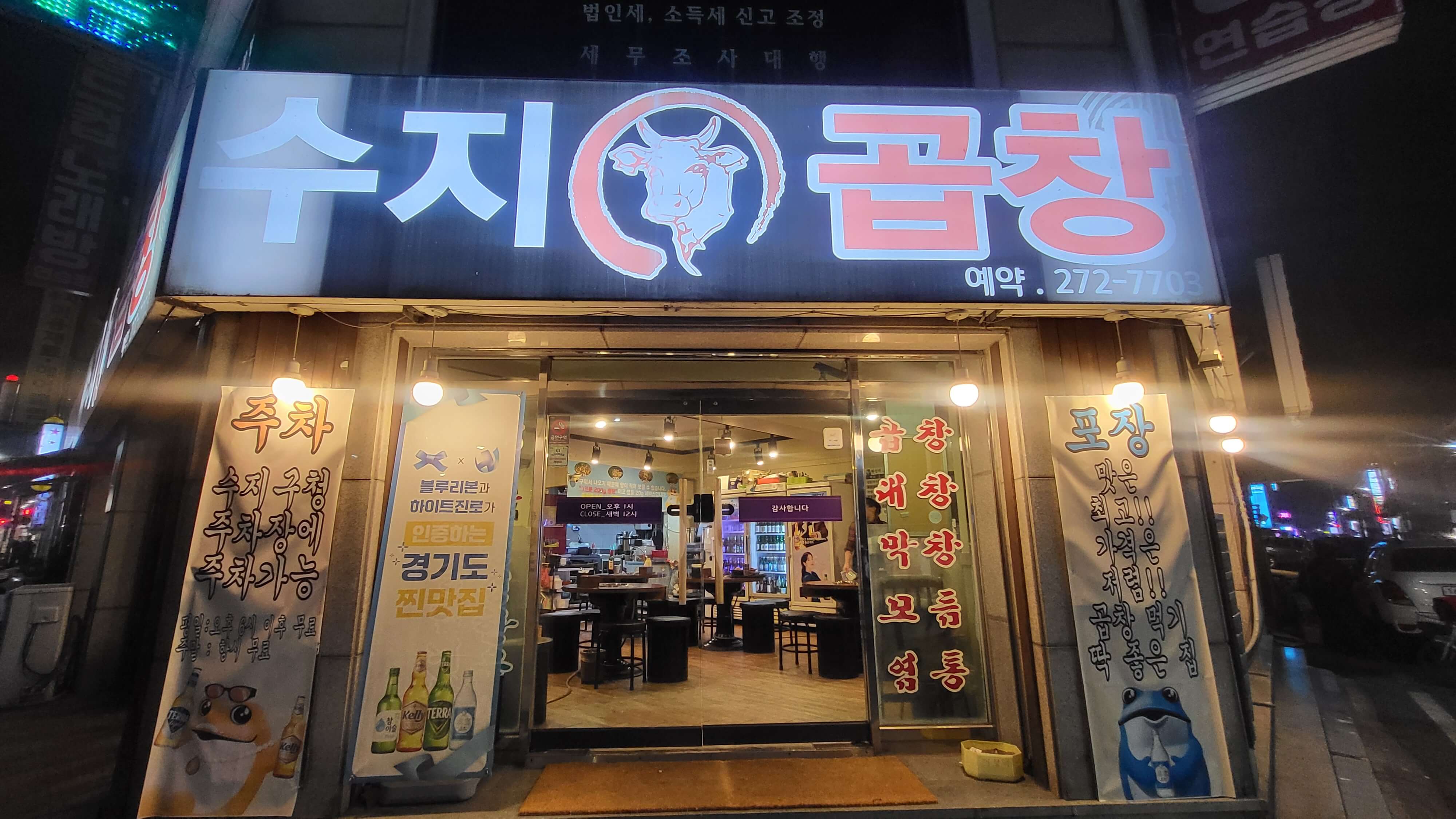 수지 풍덕천맛집 수지곱창