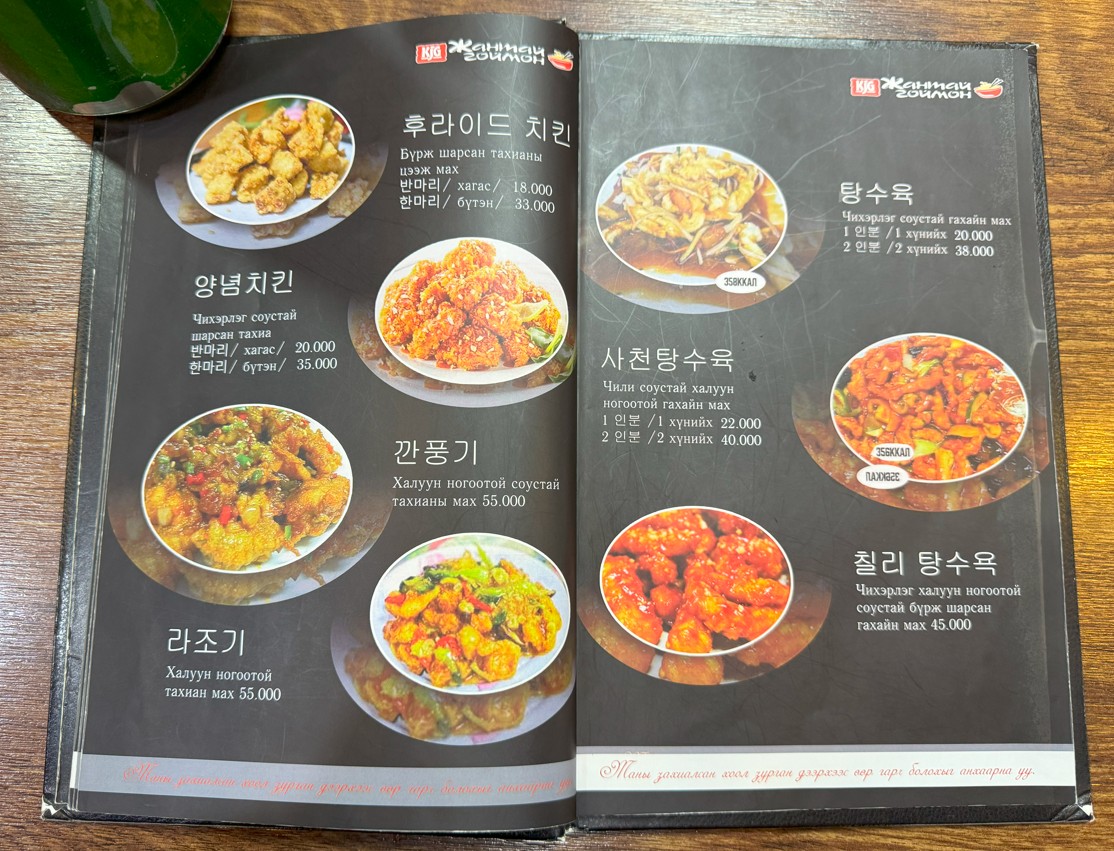 울란바토르 한국 식당 메뉴 정보3