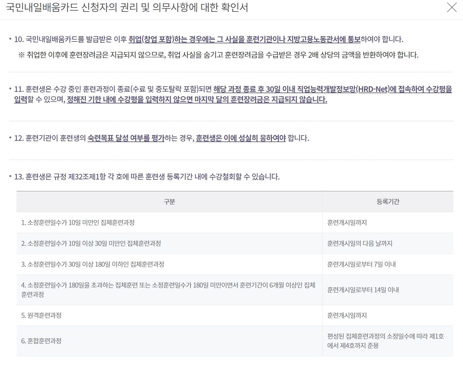 2023년 국민내일배움카드 신청방법