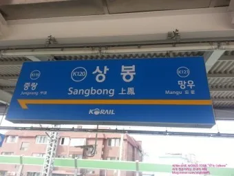 상봉역 경춘선 전철시간표 경의중앙선 시간표_6
