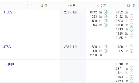 나의 해방일지 재방송 편성표