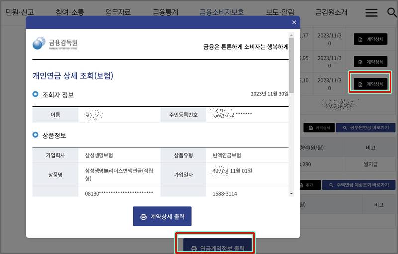 통합연금포털 내 연금 상세 조회 화면