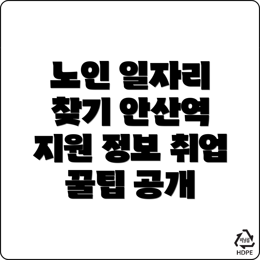 안산역 고용센터