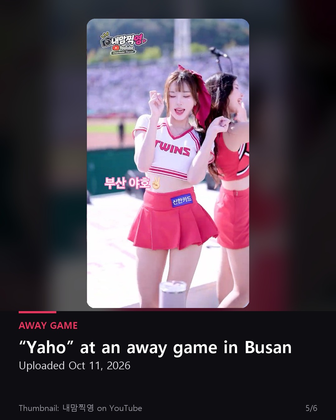 Shin Seo-yoon away game Yaho thumbnail