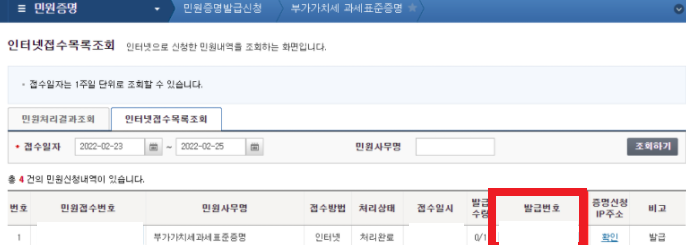 부가가치세 과세표준증명원 발급 방법 사진