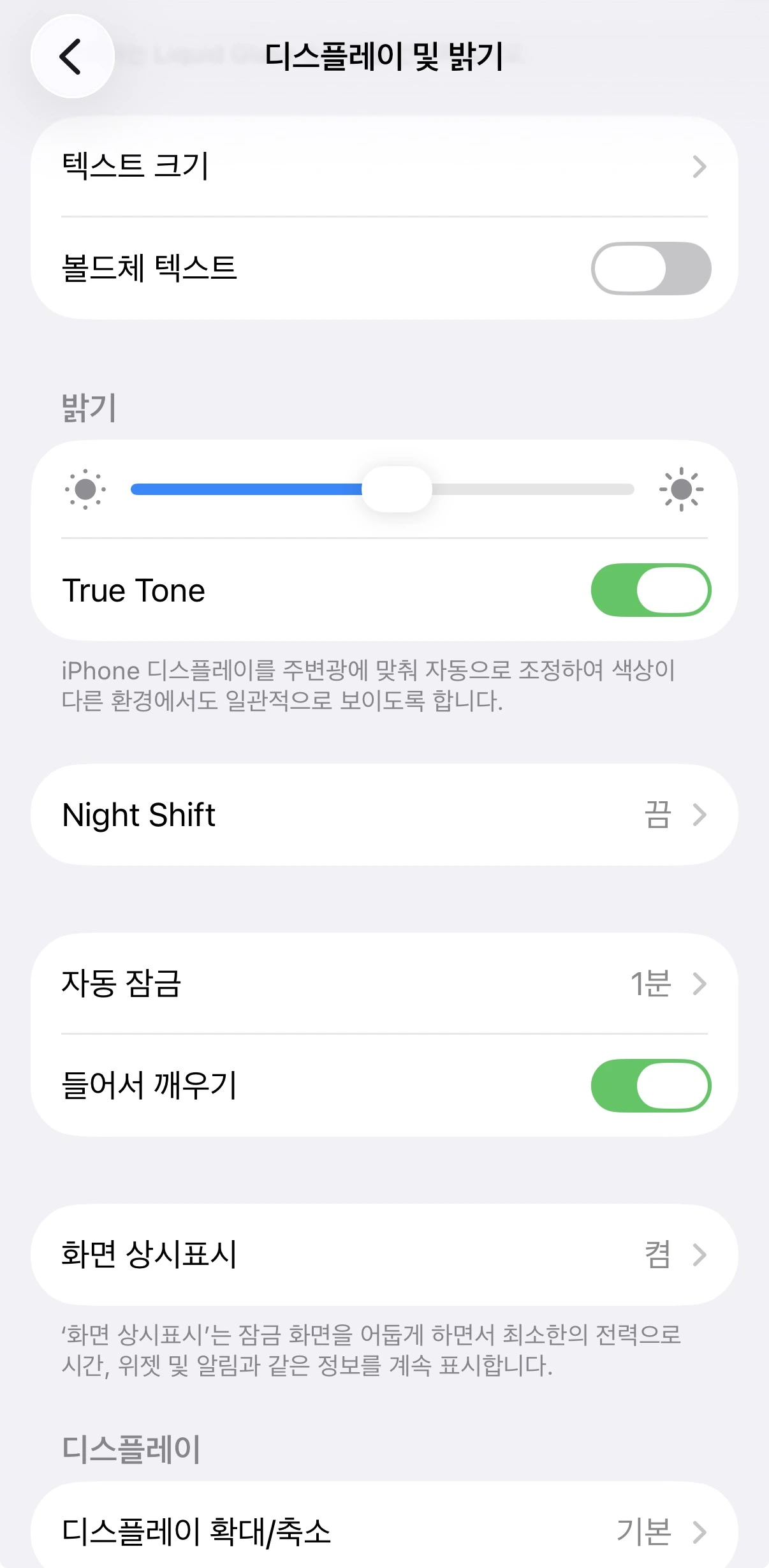 아이폰 자동잠금 안꺼짐 시간 변경 방법 (설정방법, 배터리)