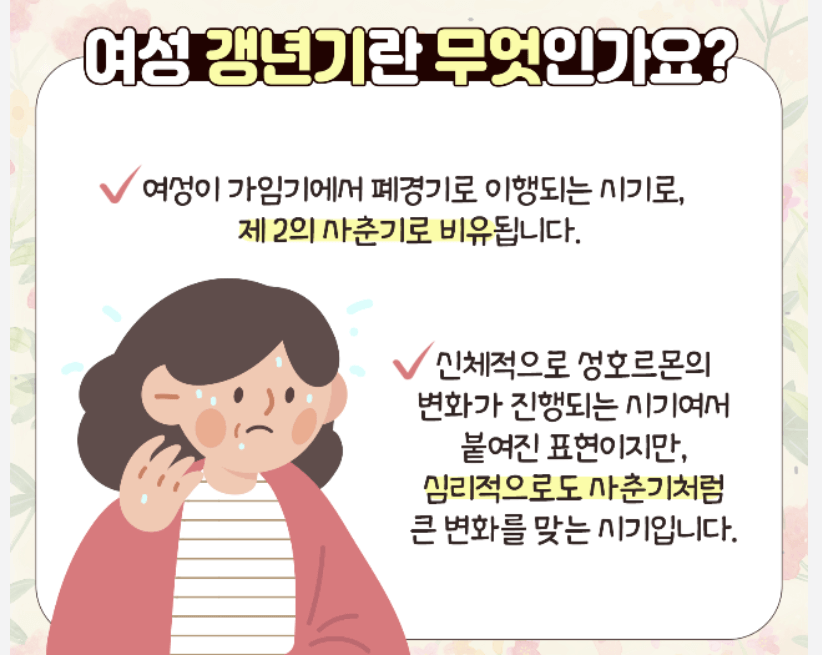 갱년기 증상 영양제